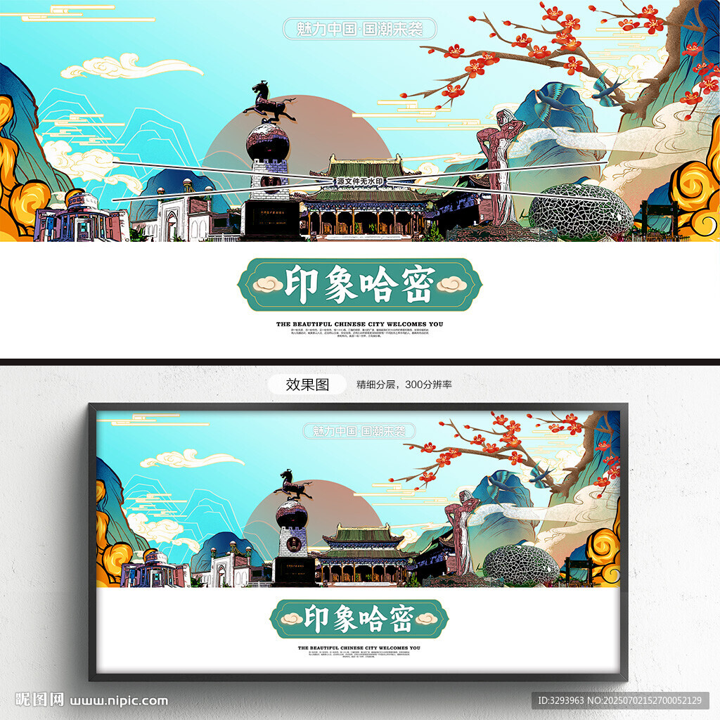 哈密