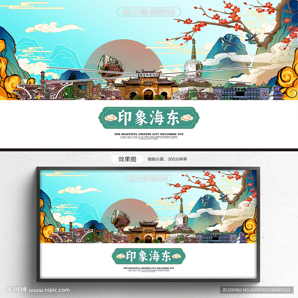 海東