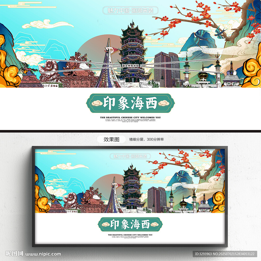 海西
