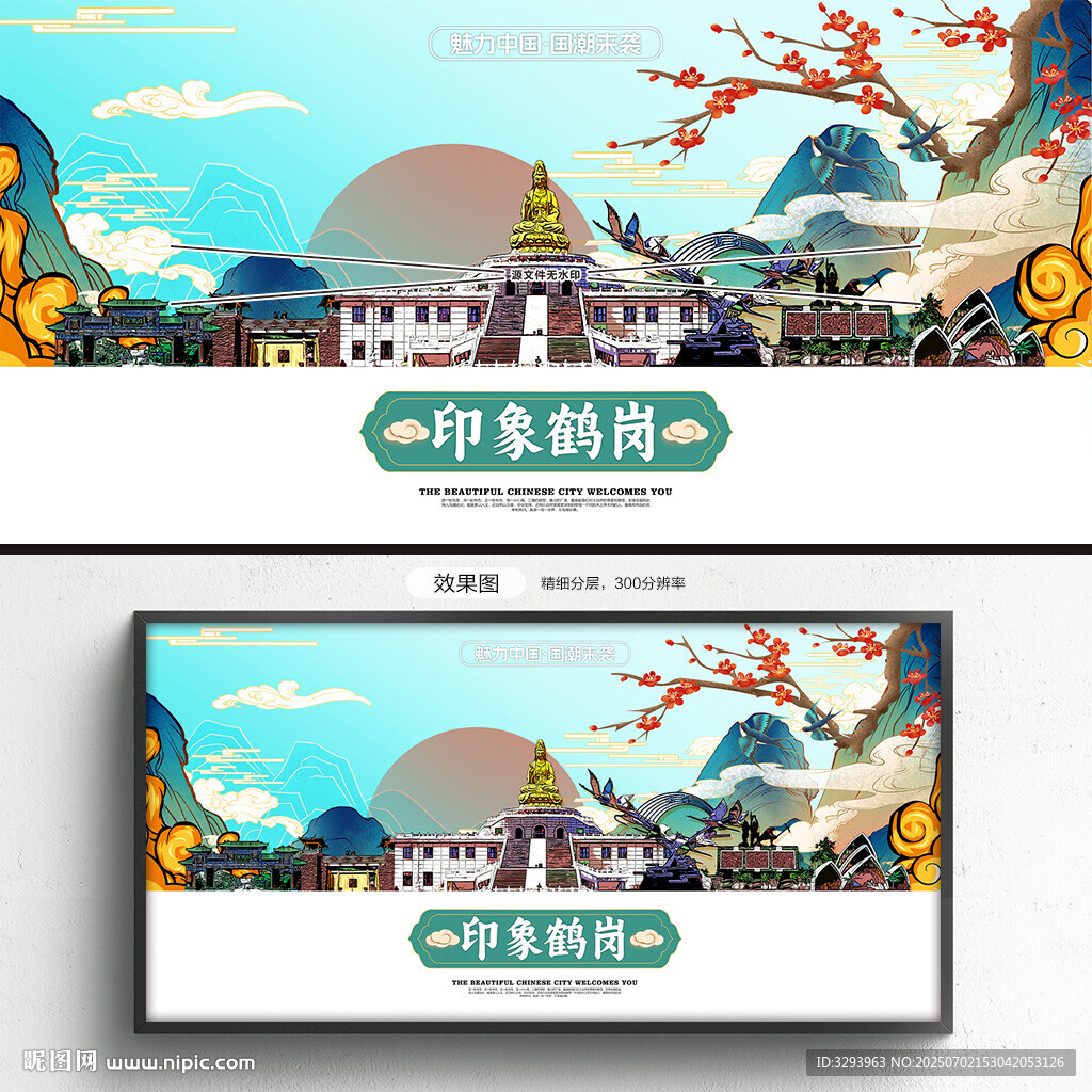 鶴崗