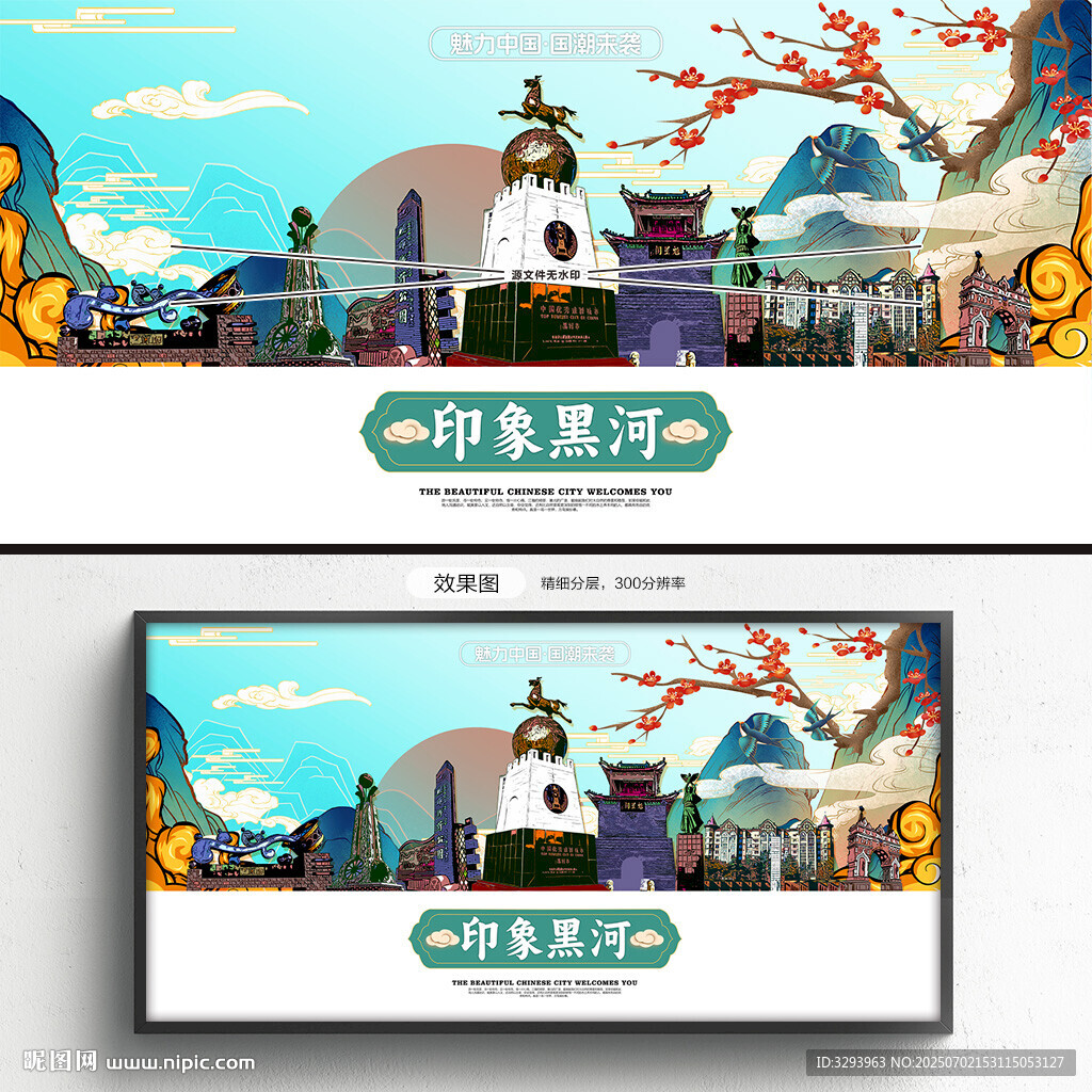 黑河