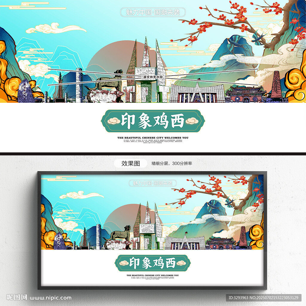 雞西
