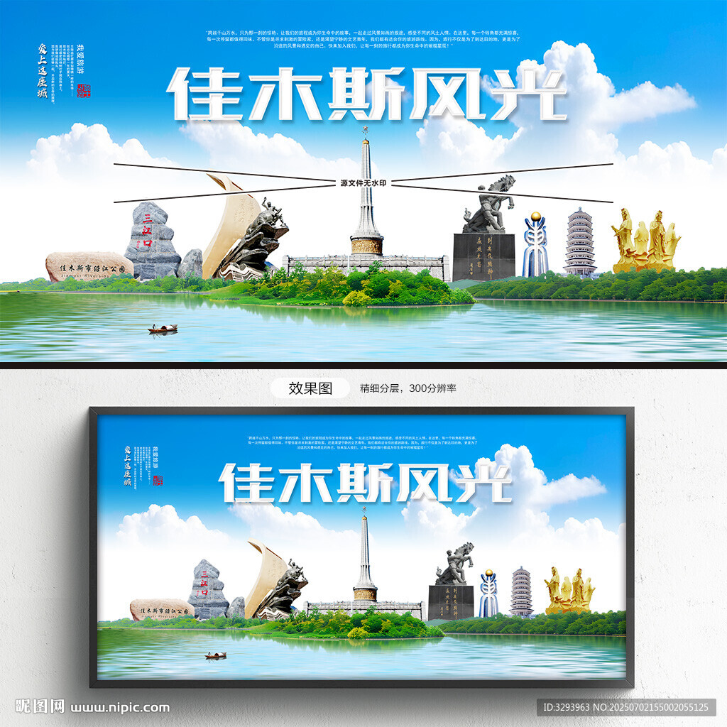 佳木斯旅游
