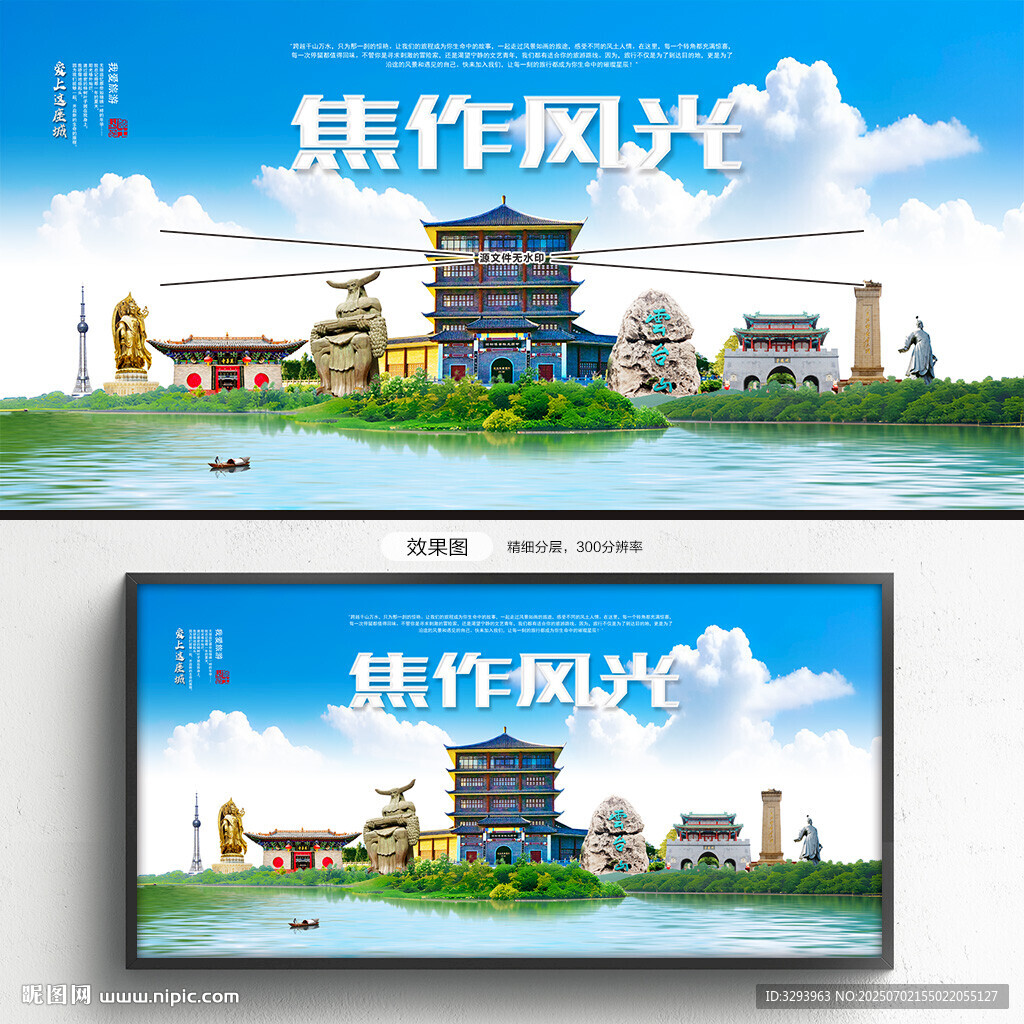 焦作旅游
