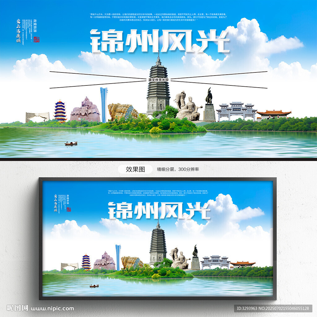 錦州旅游