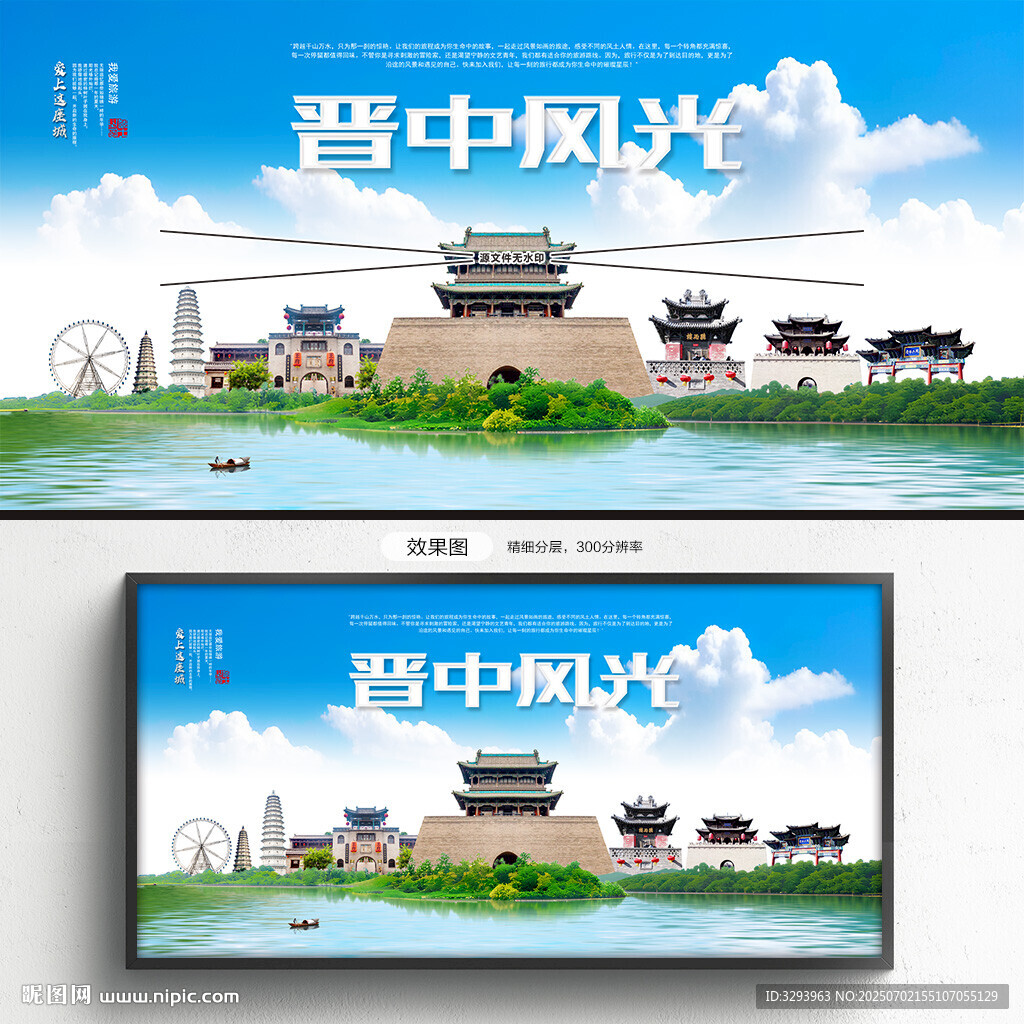 晉中旅游