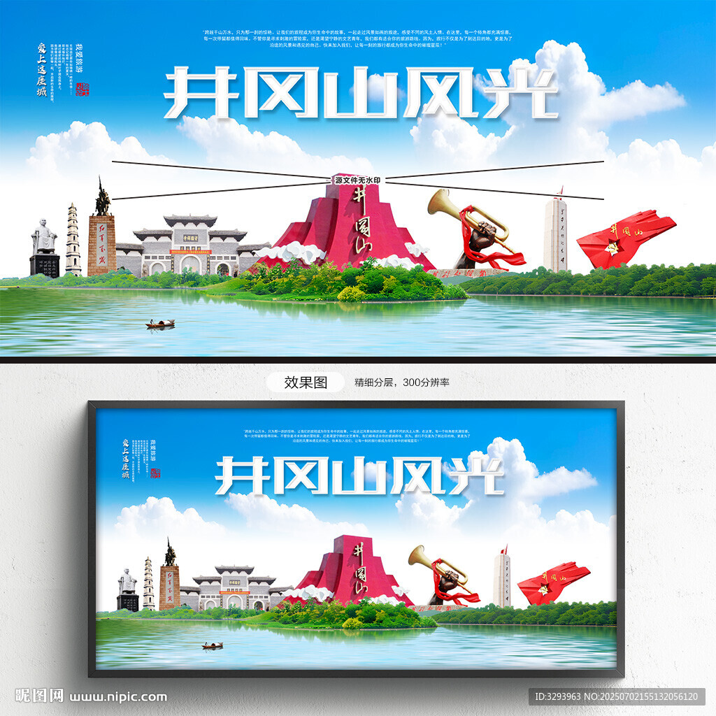 井岡山旅游