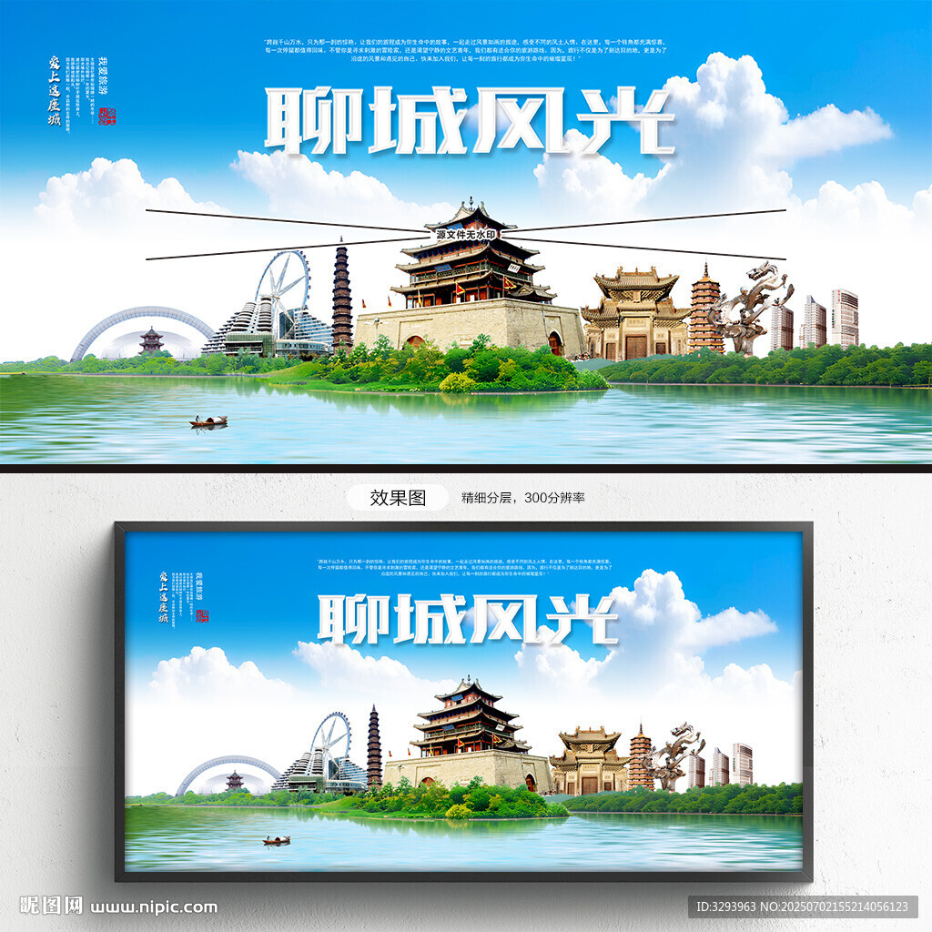 聊城旅游