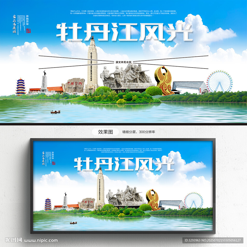 牡丹江旅游