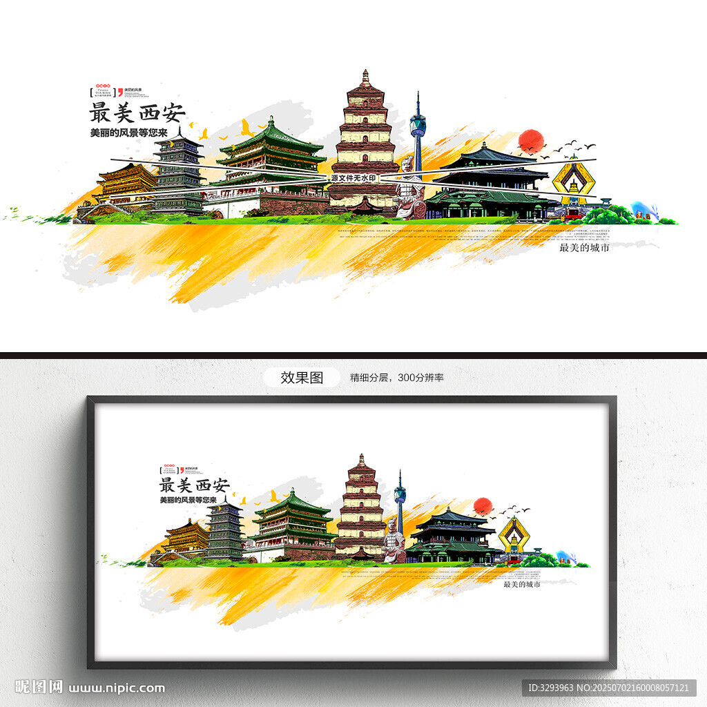 西安