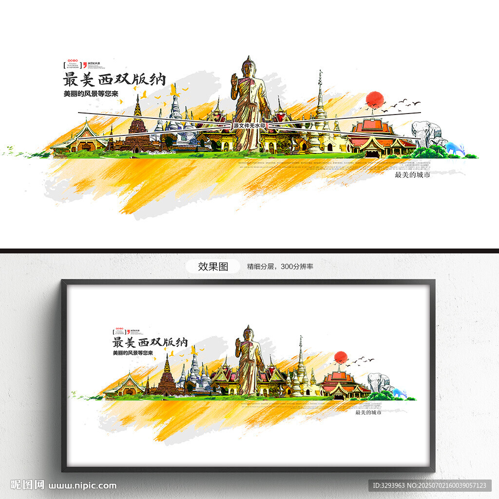西雙版納