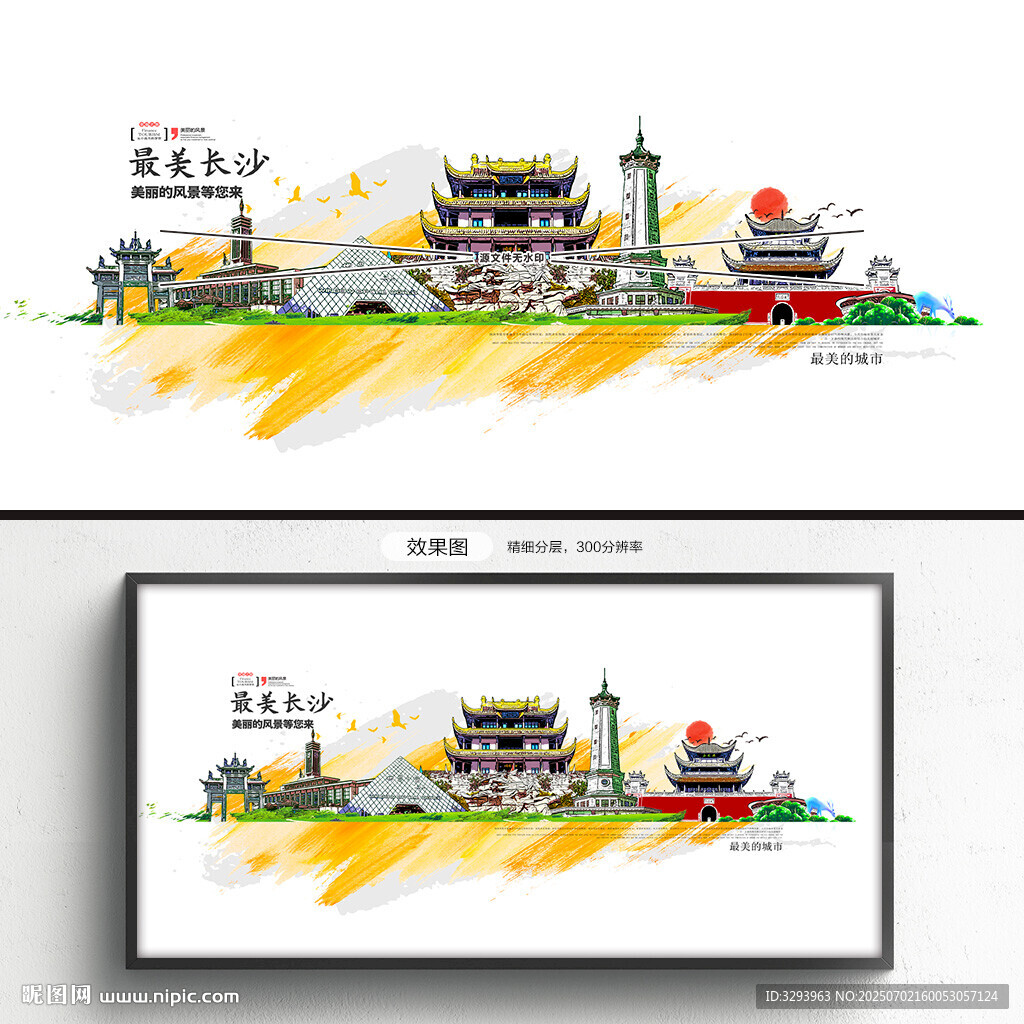 長沙