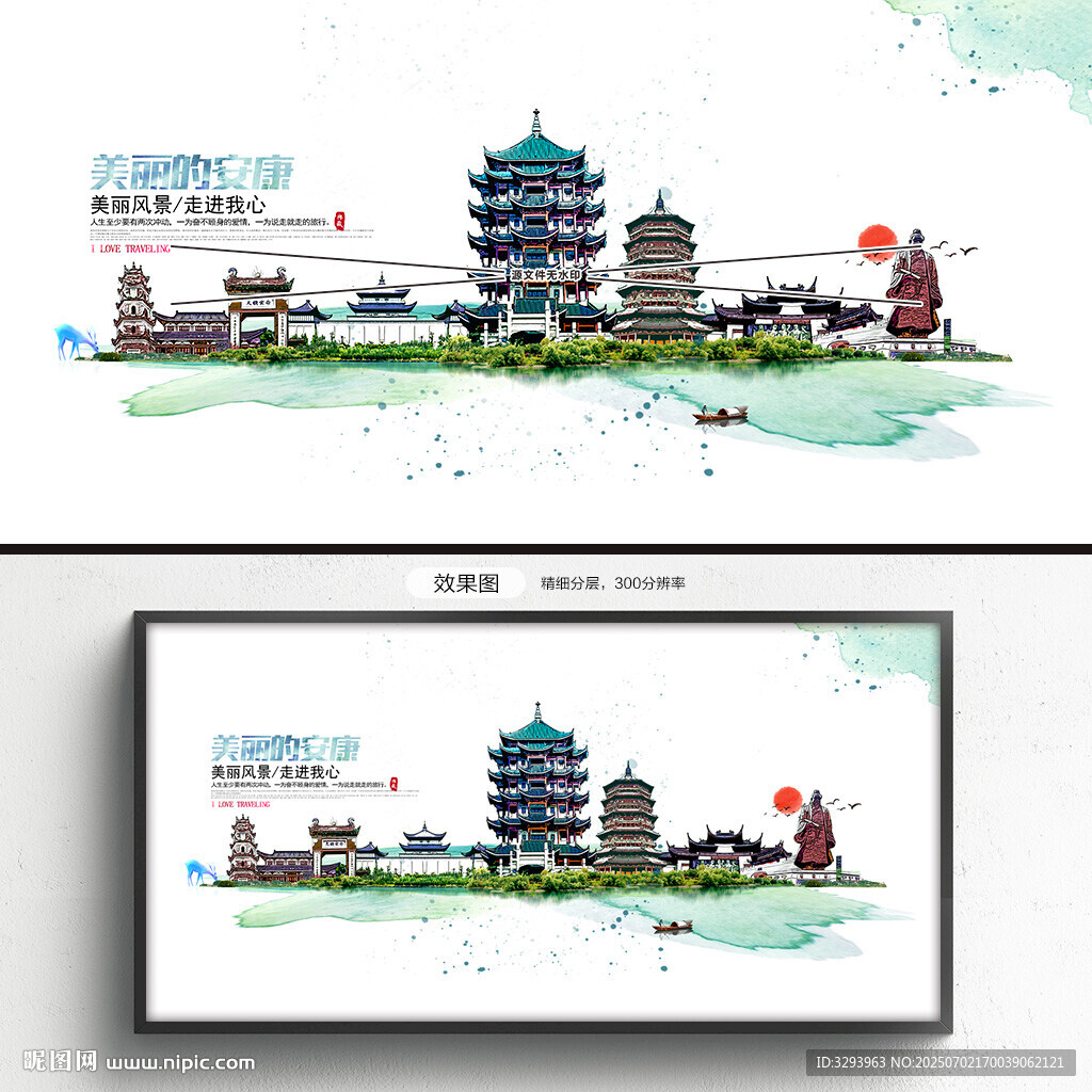 安康旅游