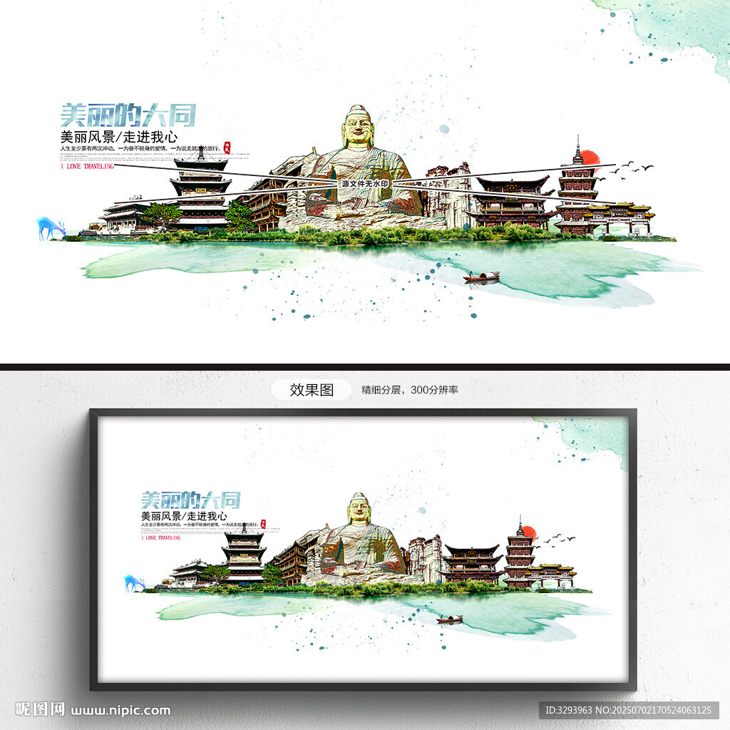大同旅游