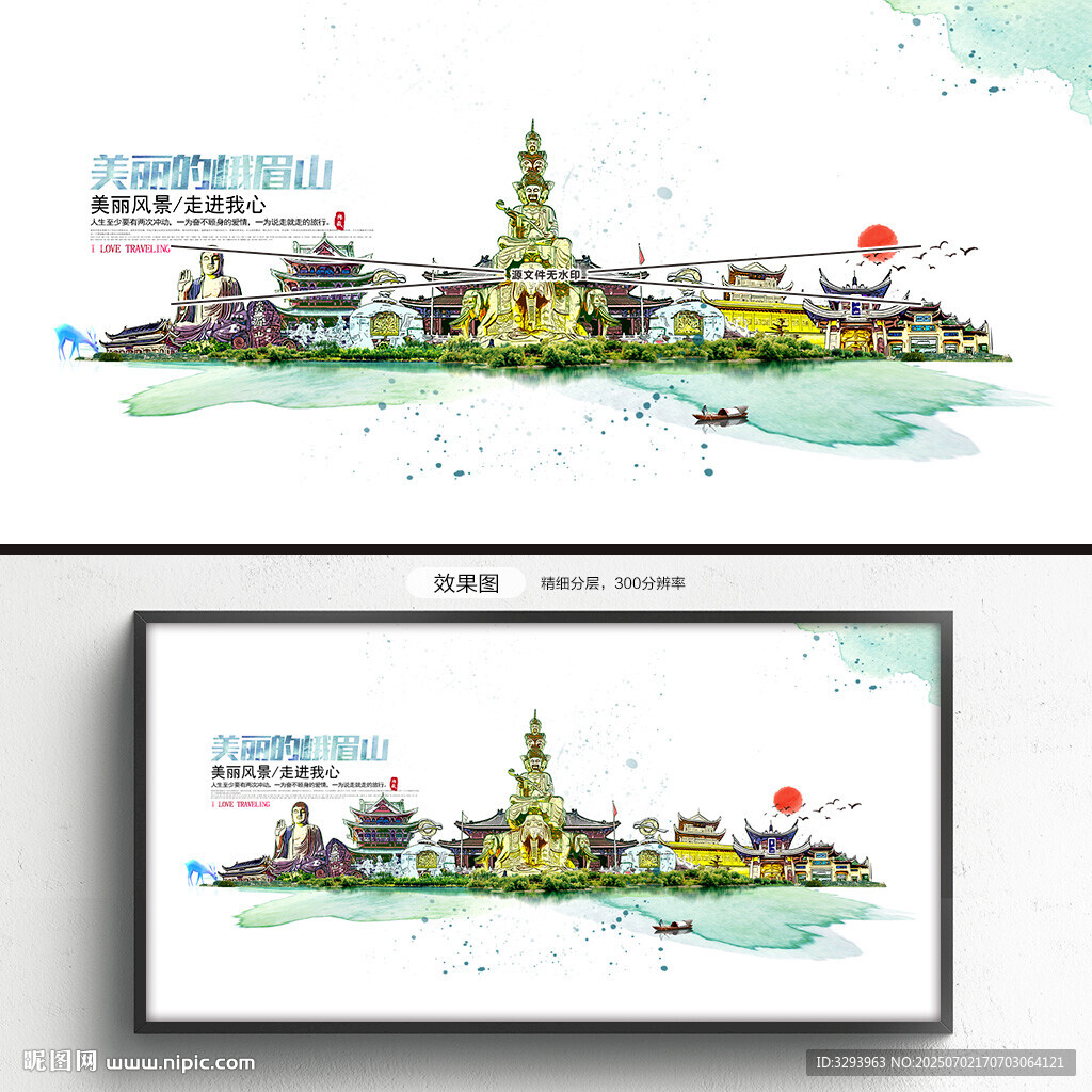 峨眉山旅游