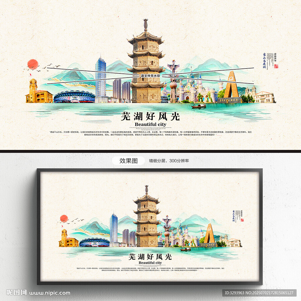 蕪湖旅游