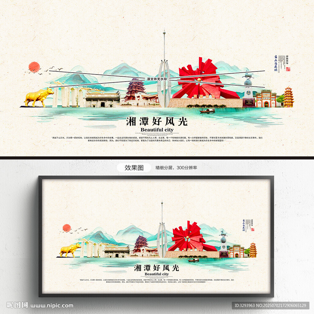 湘潭旅游