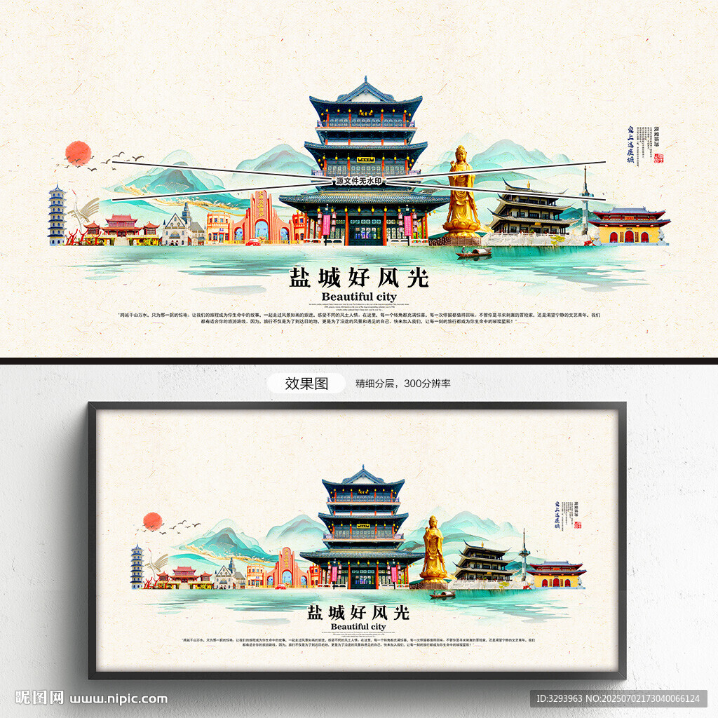 鹽城旅游