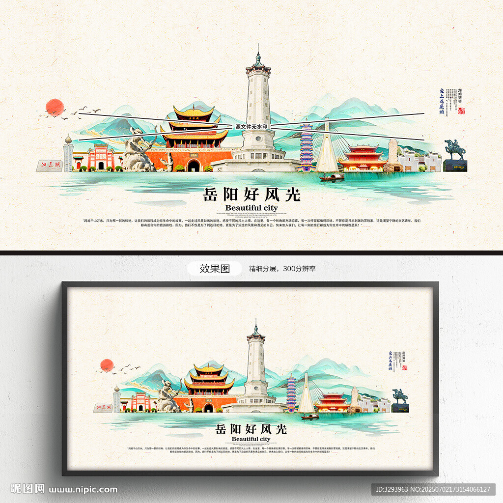 岳陽旅游