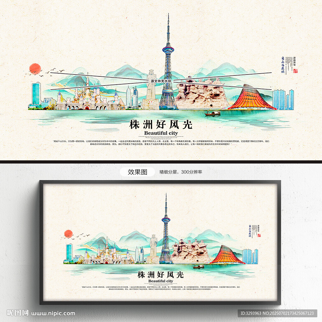 株洲旅游