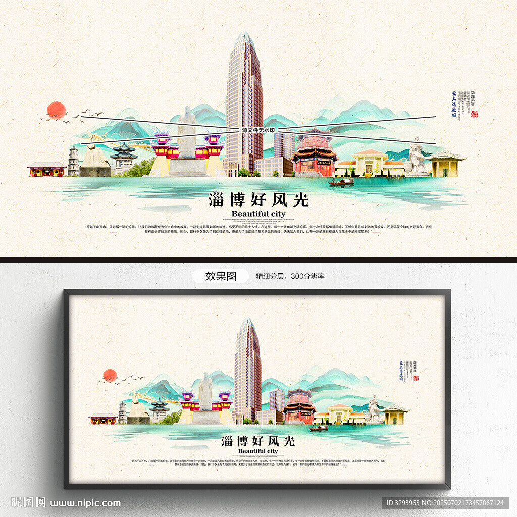 淄博旅游