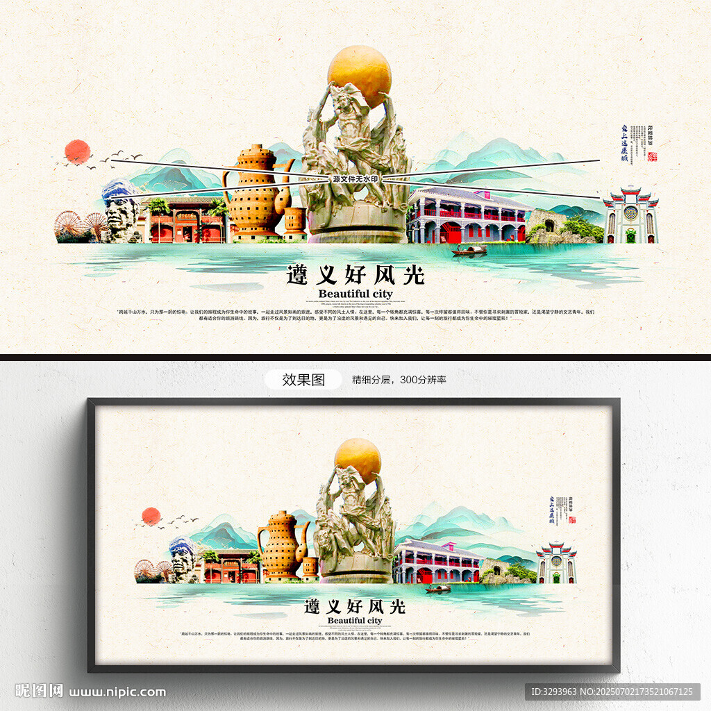 遵義旅游