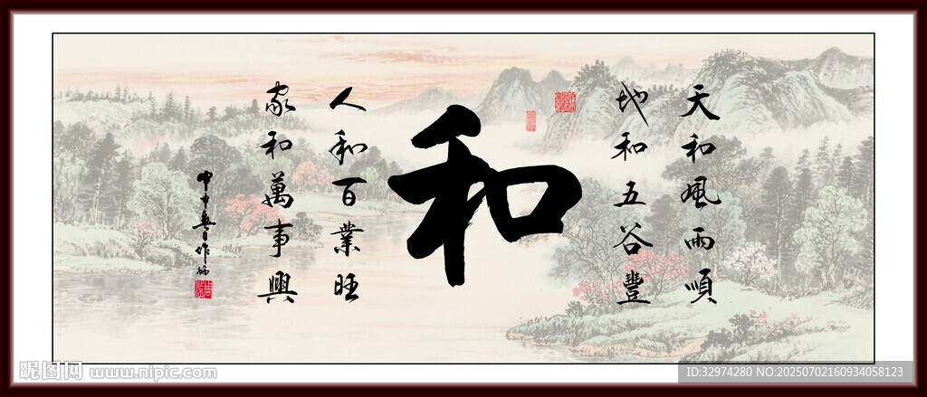 和字畫