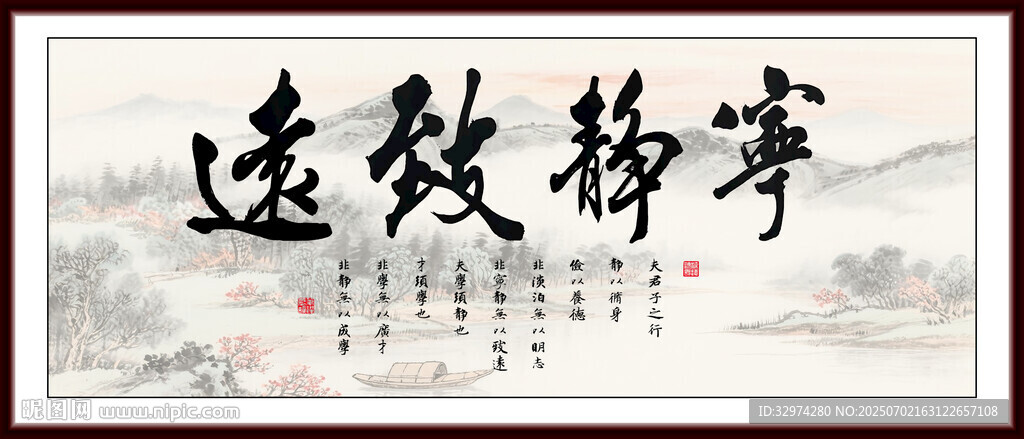 寧靜致遠字畫