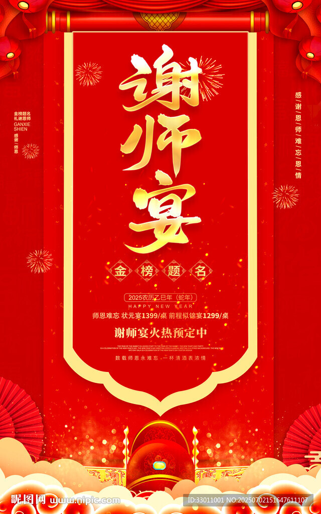 謝師宴