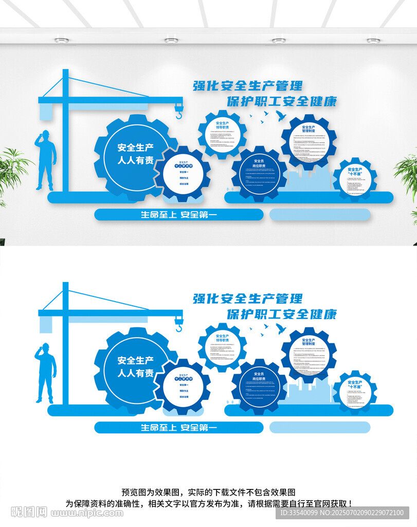 安全生產(chǎn)文化墻