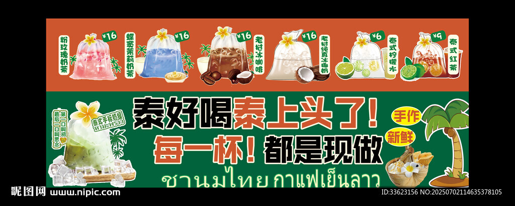 泰式奶茶