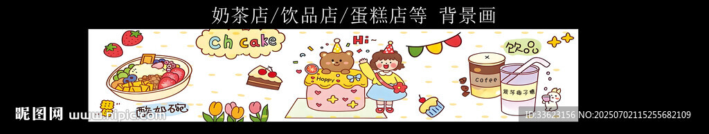 奶茶插畫