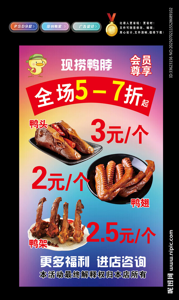 現(xiàn)撈鴨脖