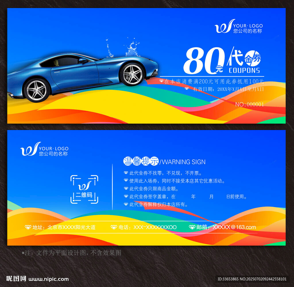 洗車代金券