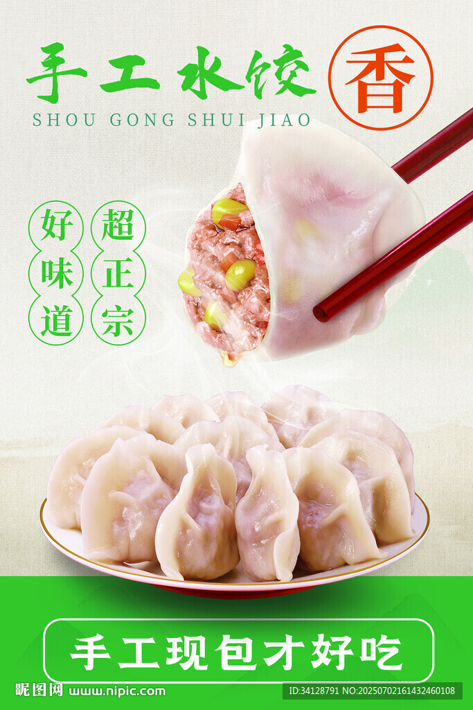 手工水餃 鮮香美味誘人