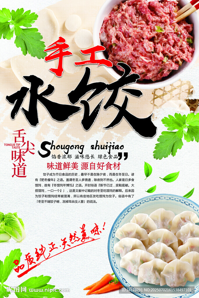 手工水餃宣傳海報