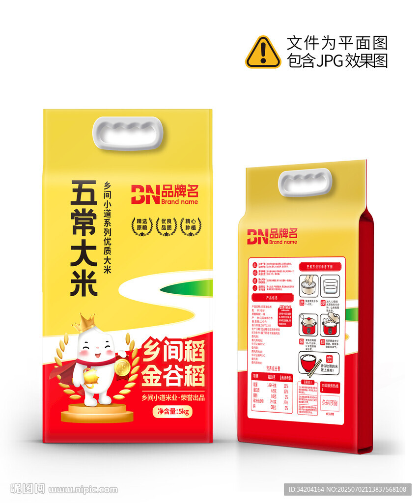 大米包裝設(shè)計(jì)