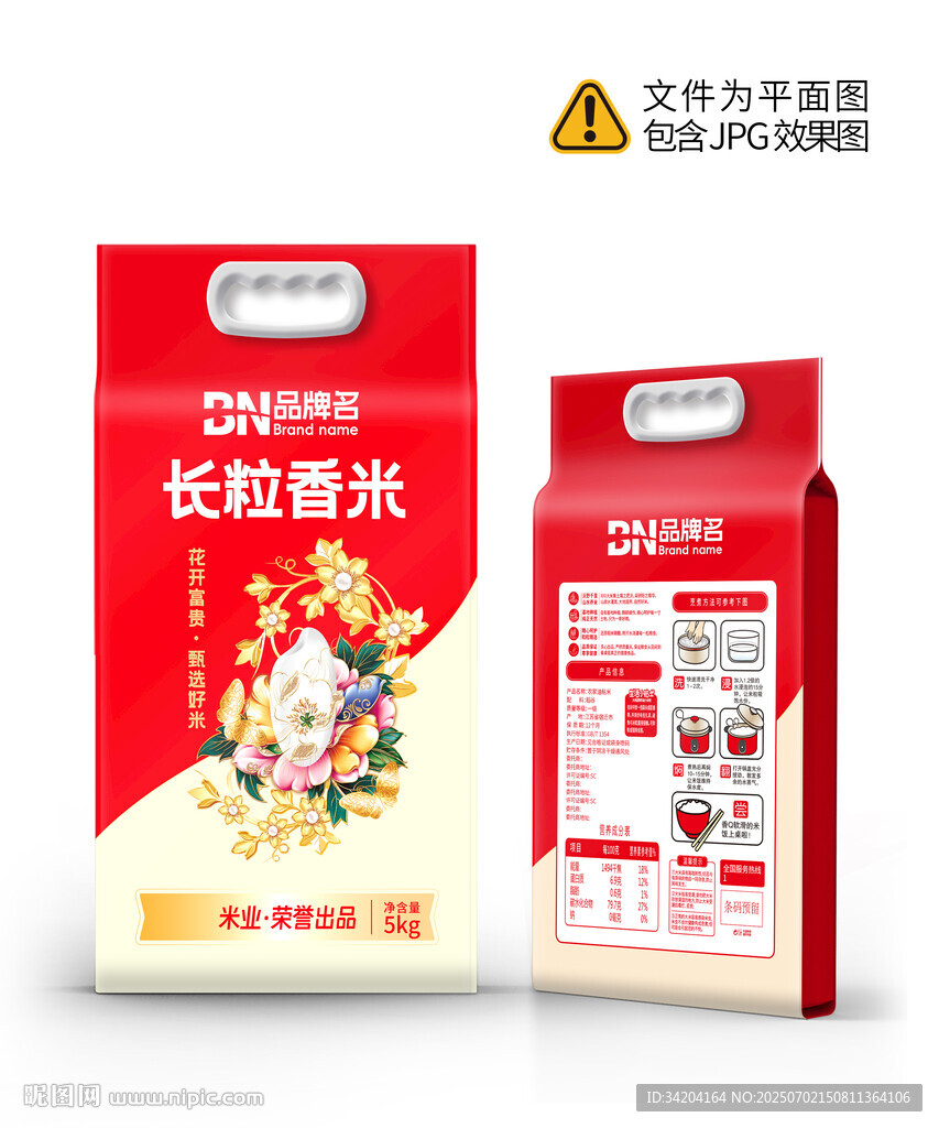大米包裝設計