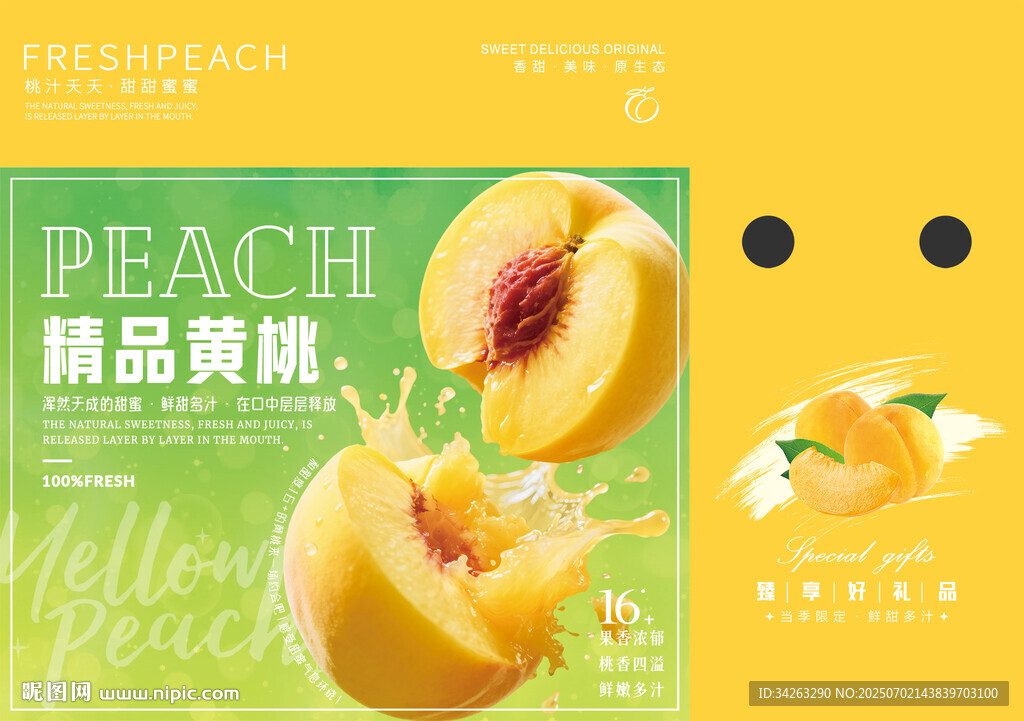 精品黃桃鮮桃禮盒設(shè)計水果設(shè)計