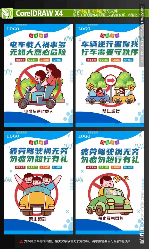 學(xué)生交通安全
