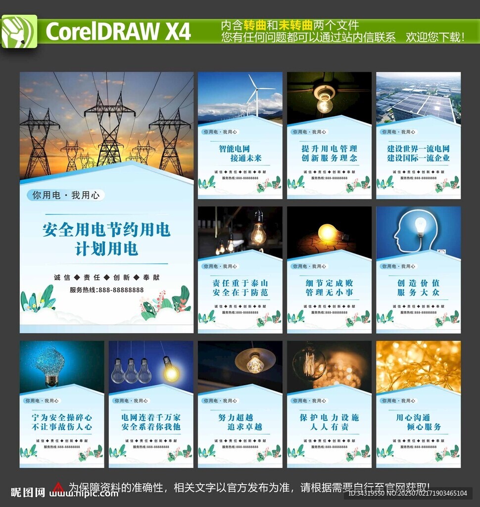 電力