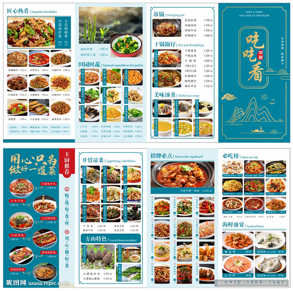 四折頁菜單
