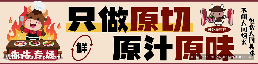 牛排招牌