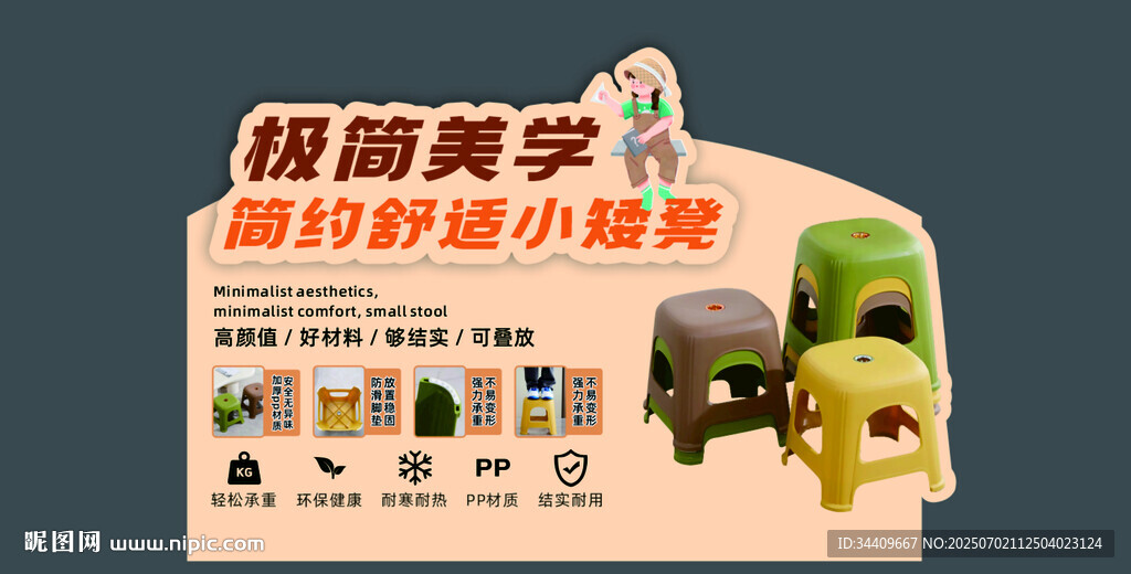 凳子端頭