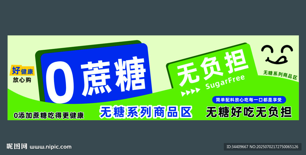 0蔗糖專區
