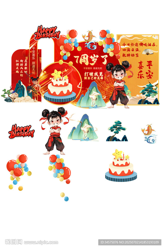 生日周歲背景