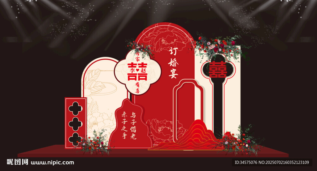 中式婚禮舞臺布置場景