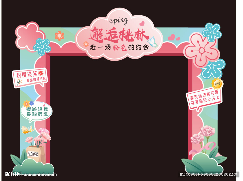邂逅桃林 童趣卡通主題活動(dòng)拱門