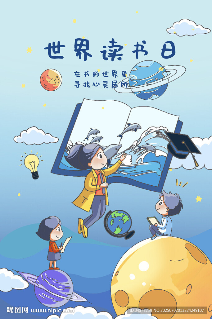 世界讀書日創(chuàng)意插畫場景
