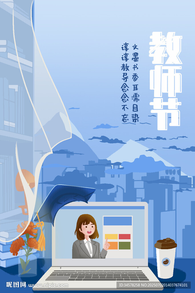 線上教師節(jié) 教師與電腦場(chǎng)景